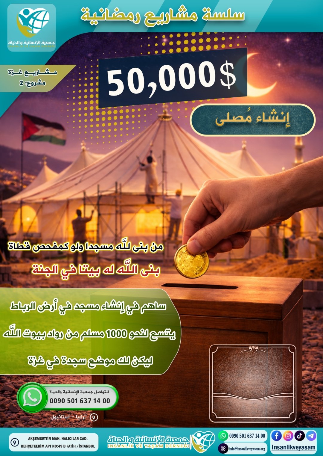 حملة بناء مسجد في غزة