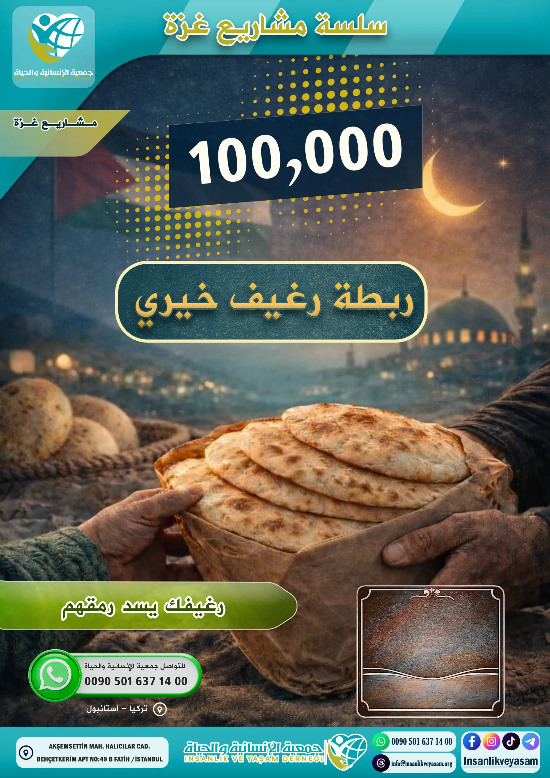 حملة توزيع الخبز الطازج لأهل غزة